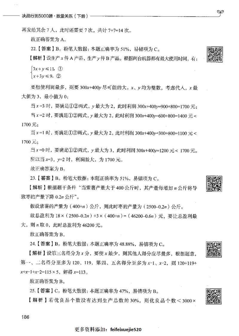 08数量关系（答案）_26吉林考备考资料包_11省考刷题包_04决战行测5000题_行测5000题2021年7月版次