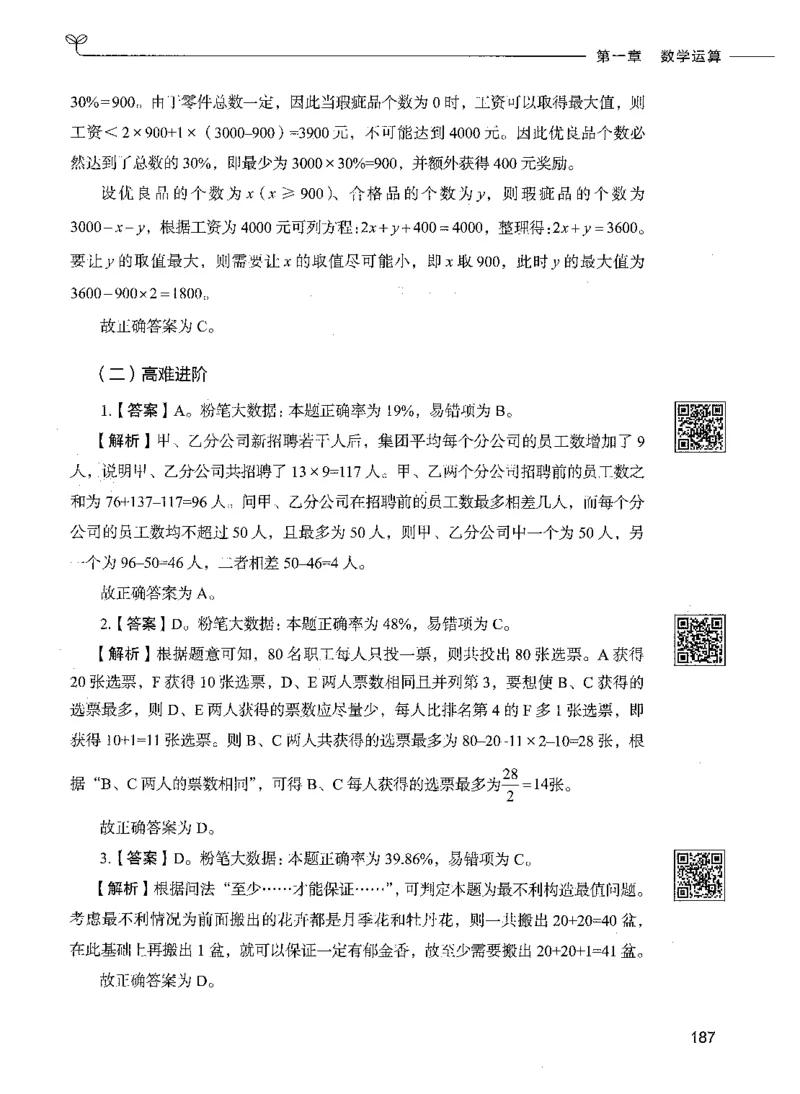 08数量关系（答案）_26吉林考备考资料包_11省考刷题包_04决战行测5000题_行测5000题2021年7月版次