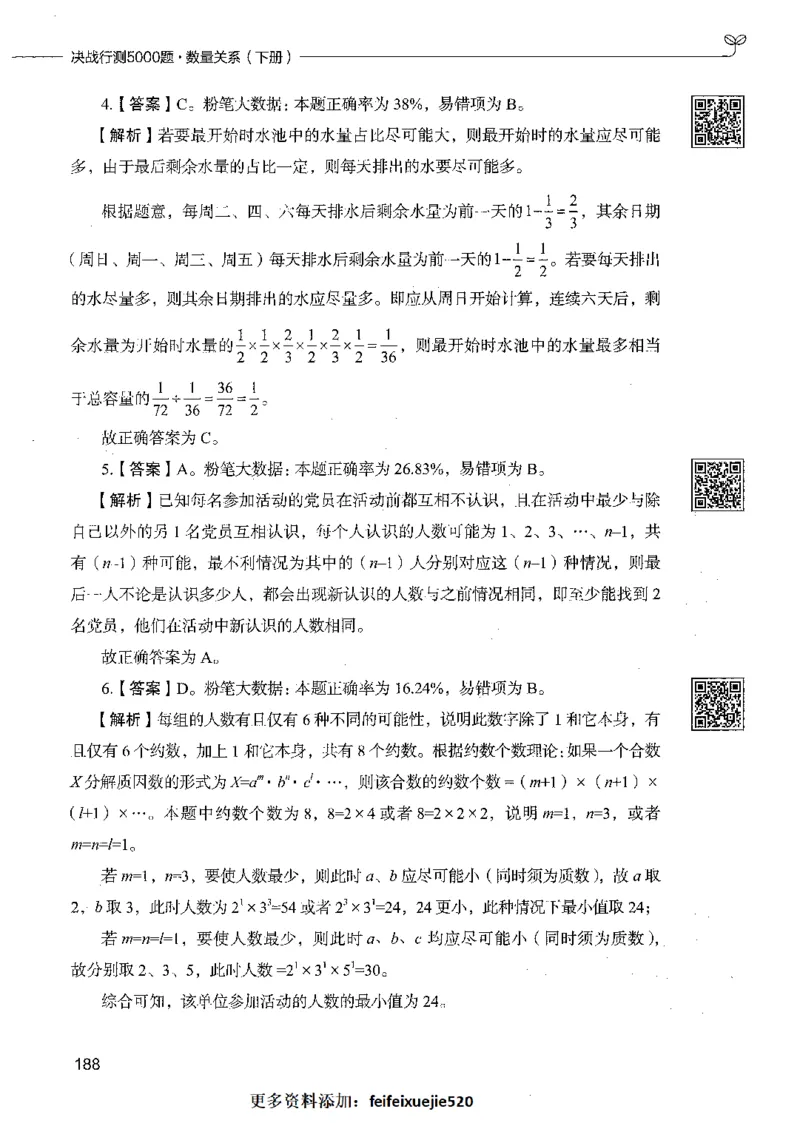 08数量关系（答案）_26吉林考备考资料包_11省考刷题包_04决战行测5000题_行测5000题2021年7月版次