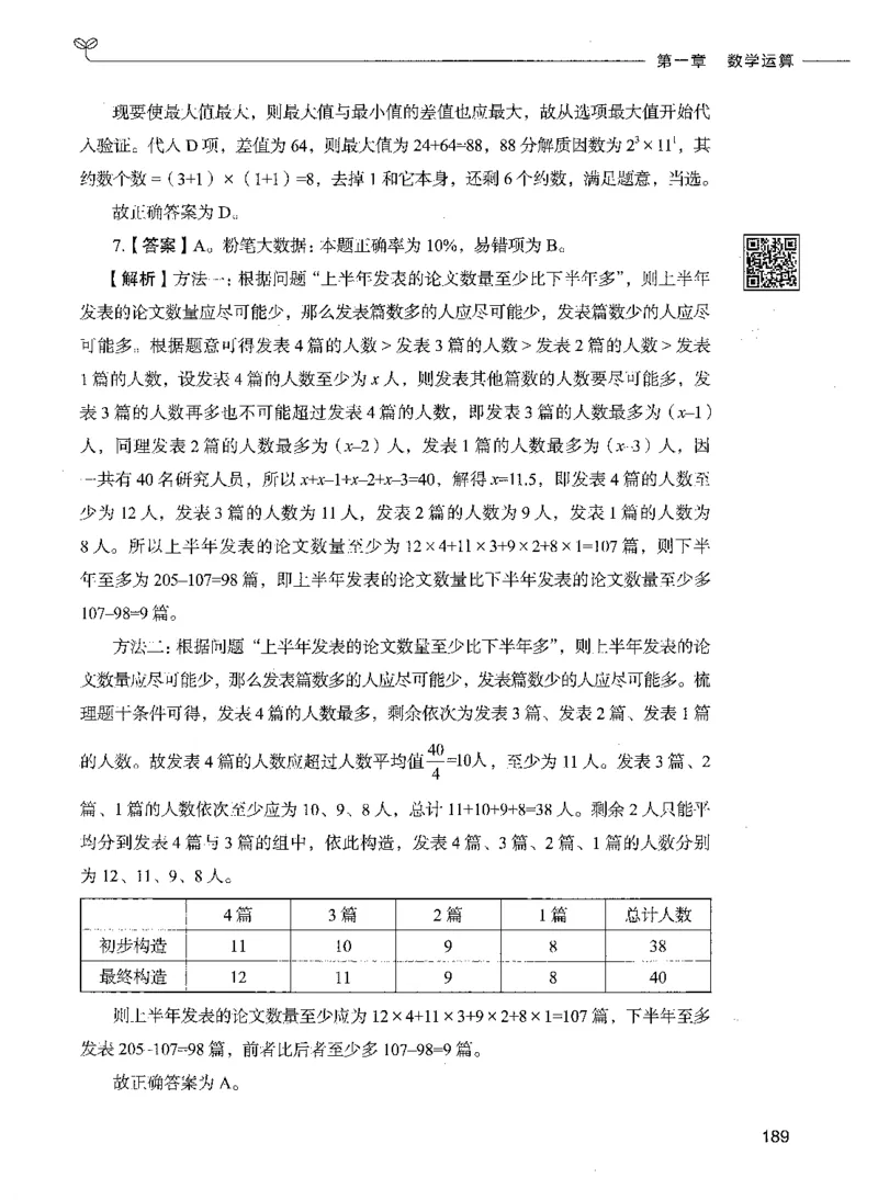 08数量关系（答案）_26吉林考备考资料包_11省考刷题包_04决战行测5000题_行测5000题2021年7月版次