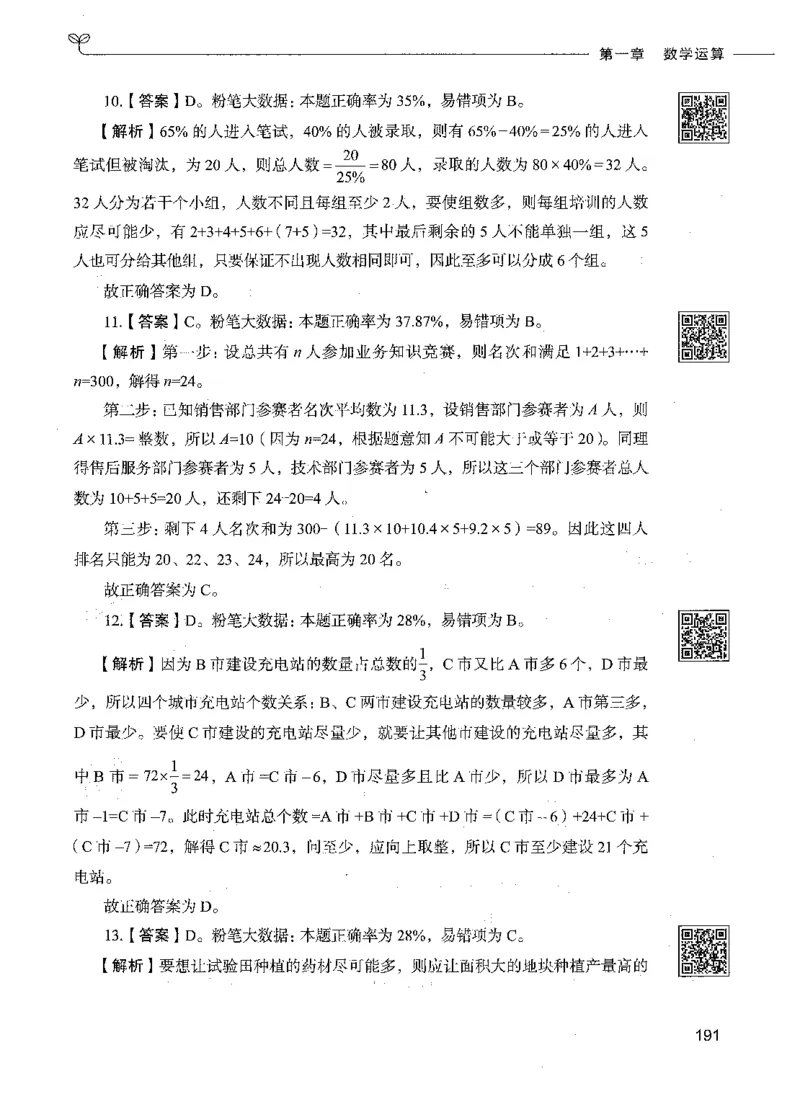 08数量关系（答案）_26吉林考备考资料包_11省考刷题包_04决战行测5000题_行测5000题2021年7月版次