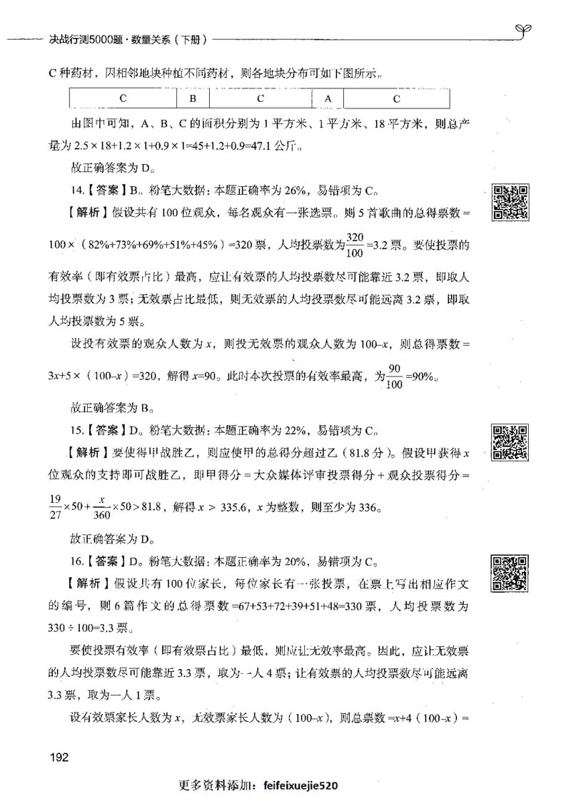 08数量关系（答案）_26吉林考备考资料包_11省考刷题包_04决战行测5000题_行测5000题2021年7月版次