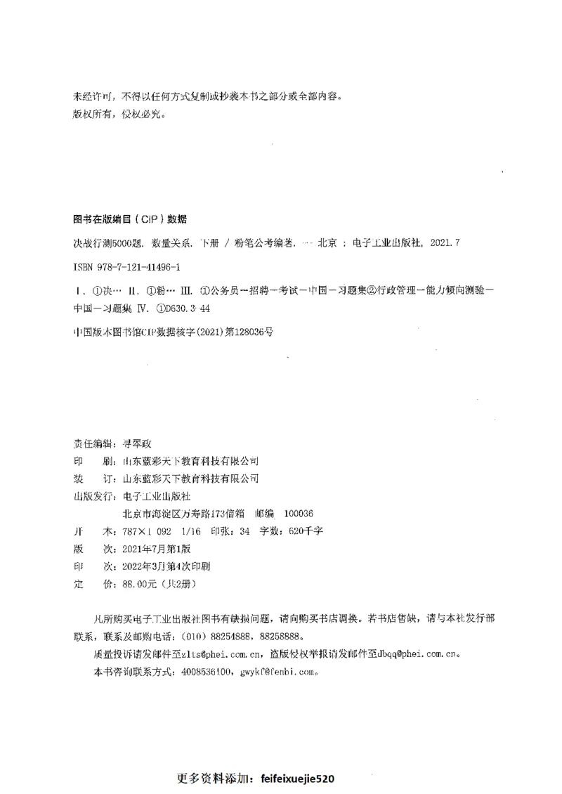 08数量关系（答案）_26吉林考备考资料包_11省考刷题包_04决战行测5000题_行测5000题2021年7月版次