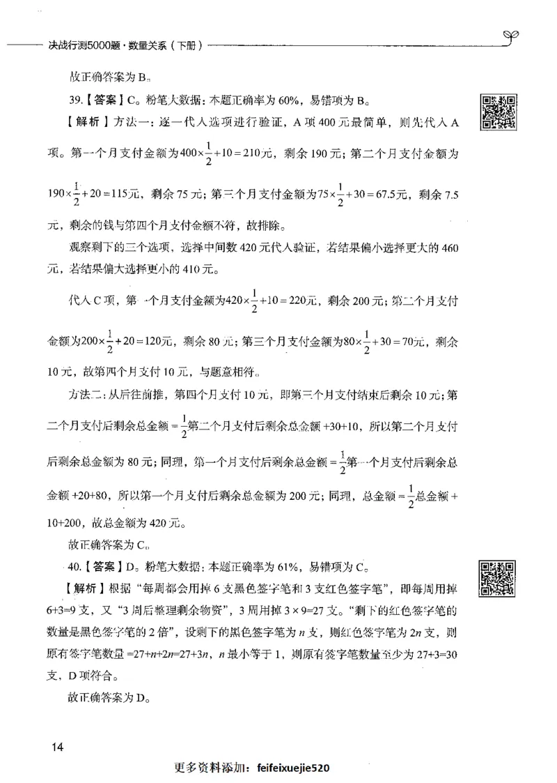 08数量关系（答案）_26吉林考备考资料包_11省考刷题包_04决战行测5000题_行测5000题2021年7月版次