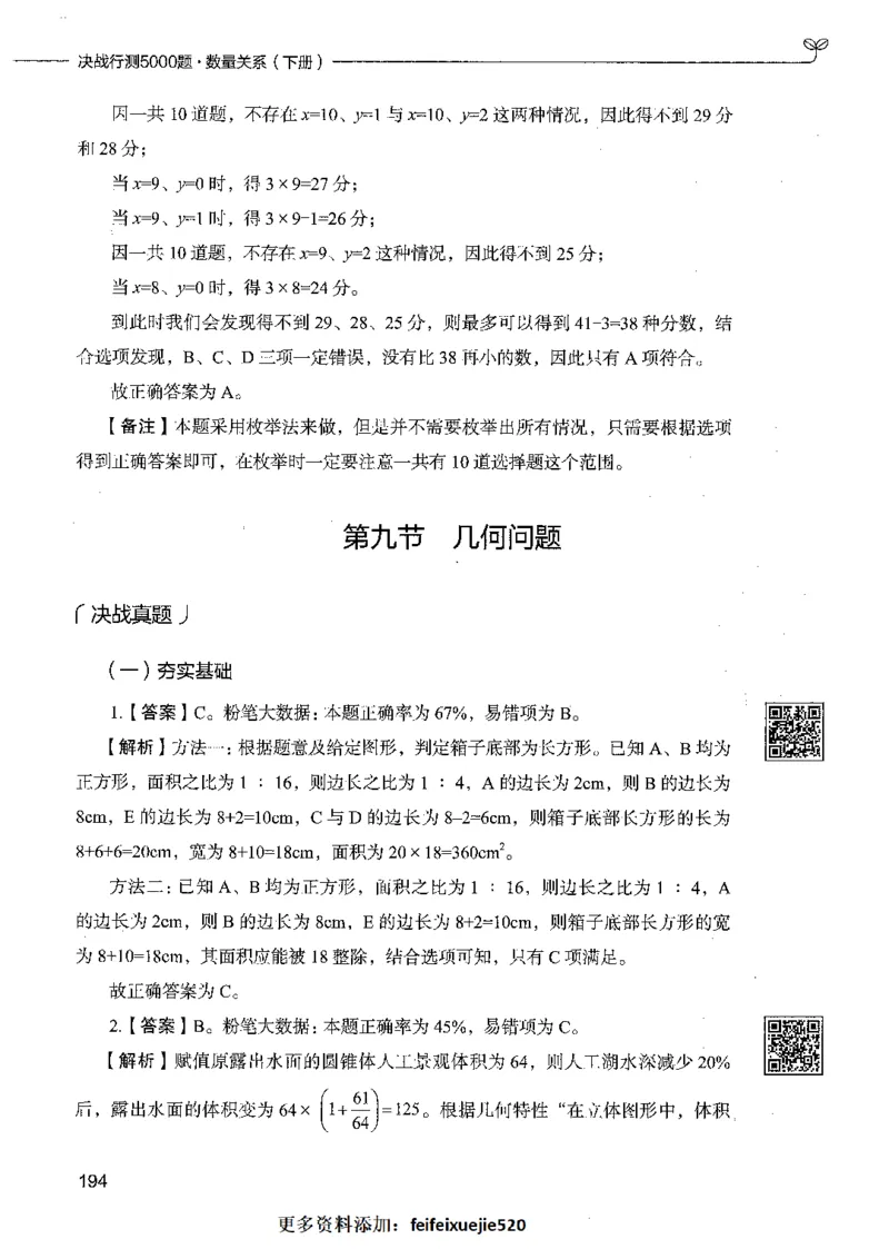 08数量关系（答案）_26吉林考备考资料包_11省考刷题包_04决战行测5000题_行测5000题2021年7月版次