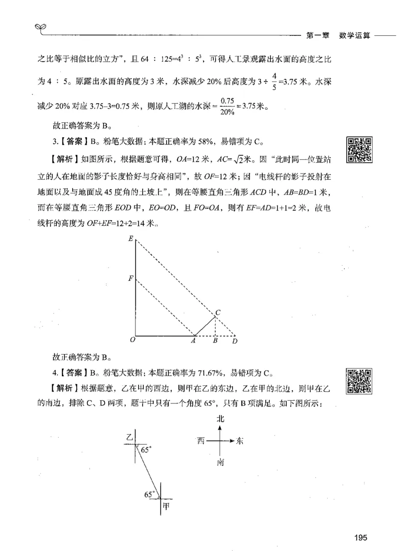 08数量关系（答案）_26吉林考备考资料包_11省考刷题包_04决战行测5000题_行测5000题2021年7月版次