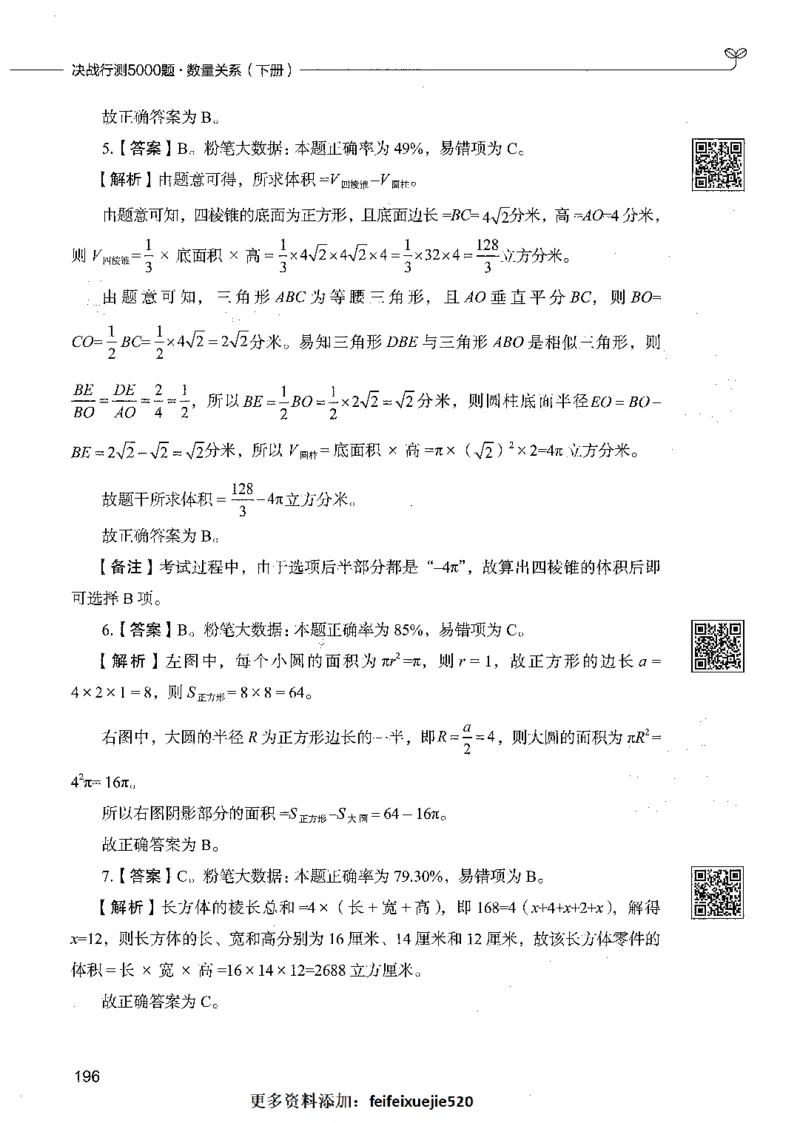 08数量关系（答案）_26吉林考备考资料包_11省考刷题包_04决战行测5000题_行测5000题2021年7月版次