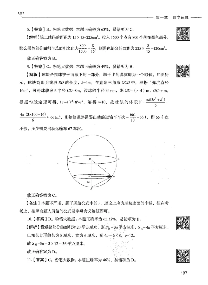 08数量关系（答案）_26吉林考备考资料包_11省考刷题包_04决战行测5000题_行测5000题2021年7月版次