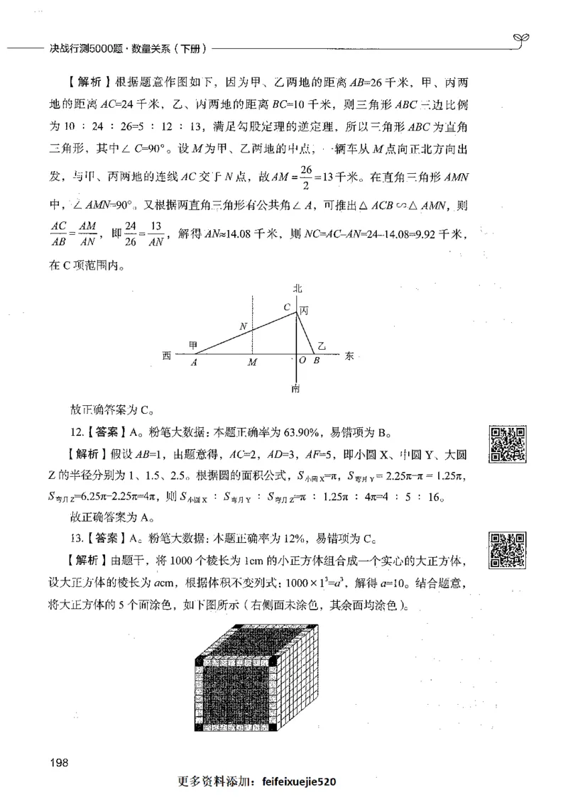 08数量关系（答案）_26吉林考备考资料包_11省考刷题包_04决战行测5000题_行测5000题2021年7月版次