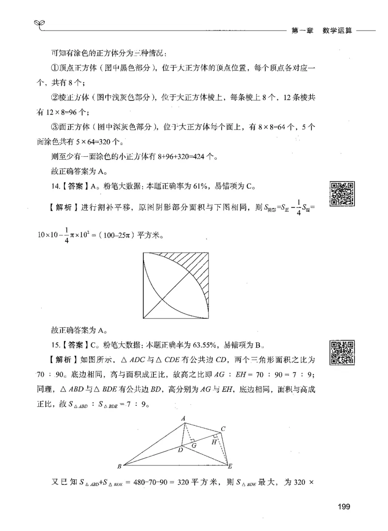 08数量关系（答案）_26吉林考备考资料包_11省考刷题包_04决战行测5000题_行测5000题2021年7月版次