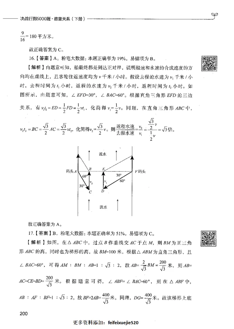 08数量关系（答案）_26吉林考备考资料包_11省考刷题包_04决战行测5000题_行测5000题2021年7月版次