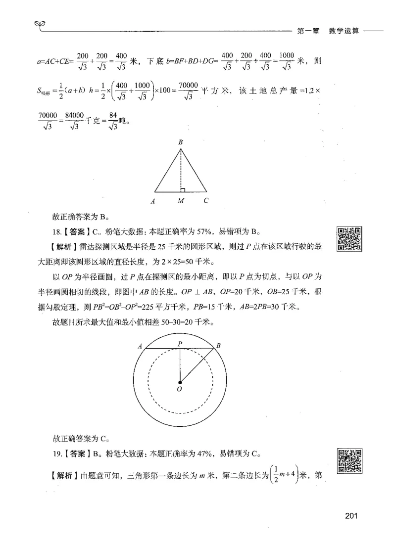 08数量关系（答案）_26吉林考备考资料包_11省考刷题包_04决战行测5000题_行测5000题2021年7月版次