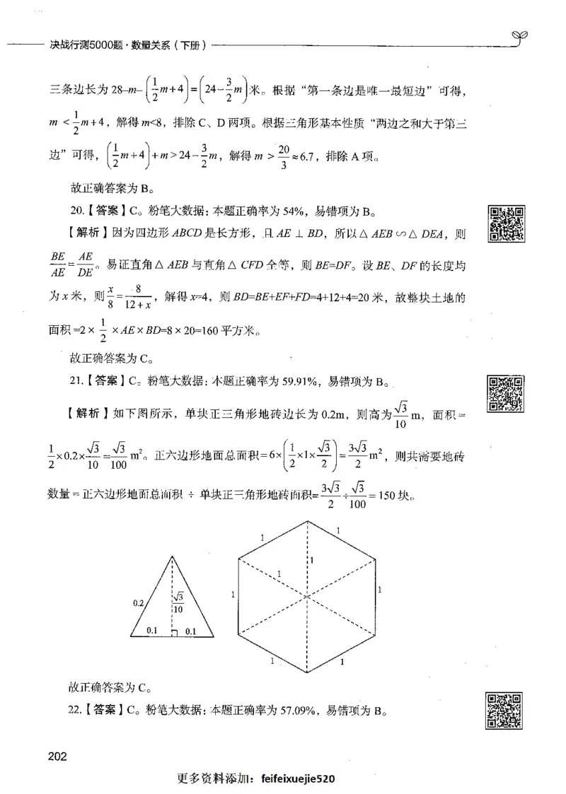 08数量关系（答案）_26吉林考备考资料包_11省考刷题包_04决战行测5000题_行测5000题2021年7月版次