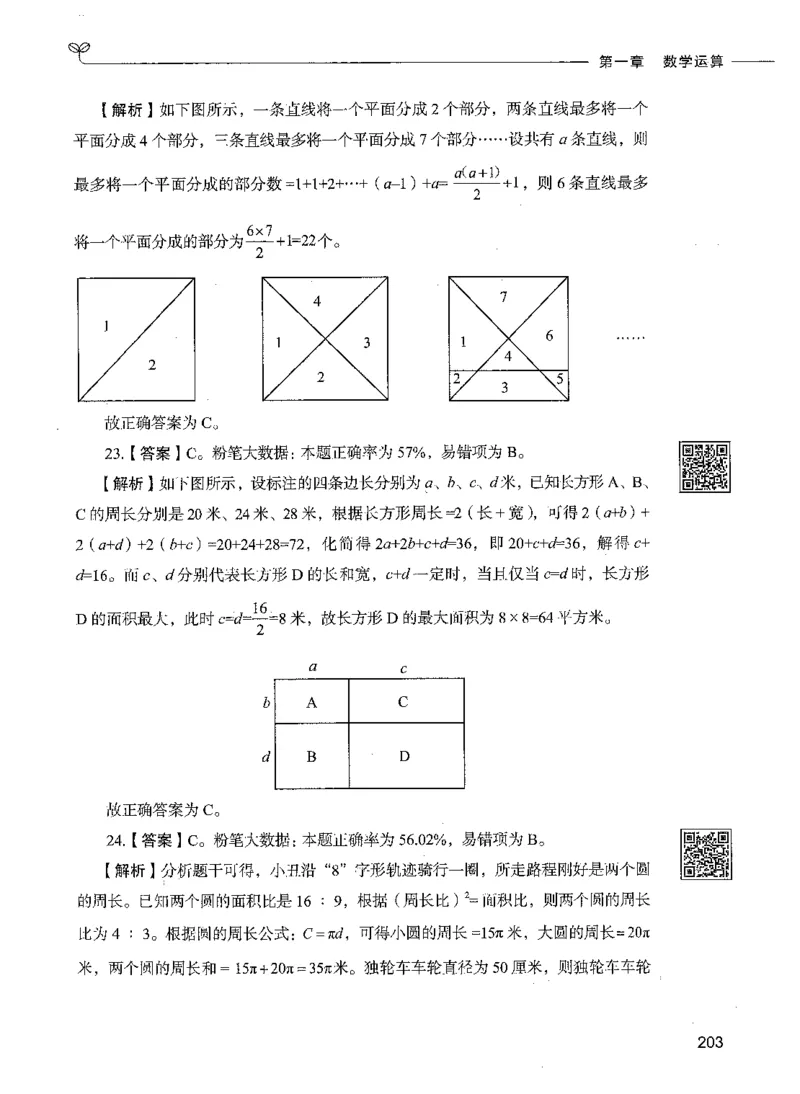 08数量关系（答案）_26吉林考备考资料包_11省考刷题包_04决战行测5000题_行测5000题2021年7月版次