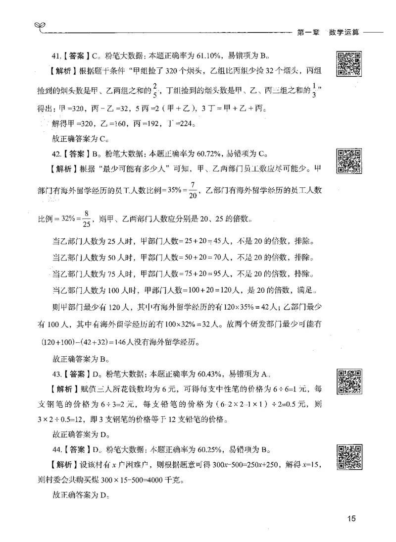 08数量关系（答案）_26吉林考备考资料包_11省考刷题包_04决战行测5000题_行测5000题2021年7月版次