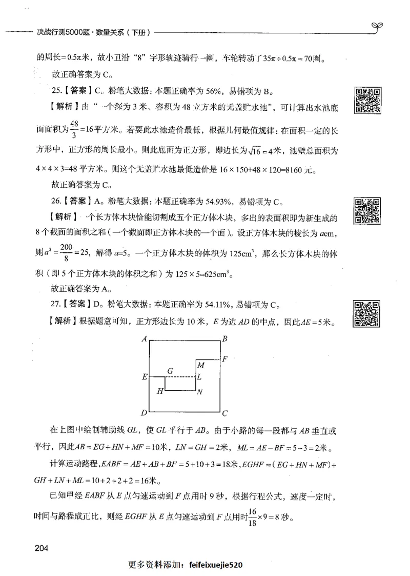 08数量关系（答案）_26吉林考备考资料包_11省考刷题包_04决战行测5000题_行测5000题2021年7月版次