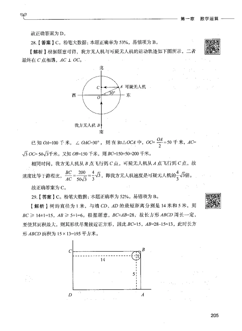 08数量关系（答案）_26吉林考备考资料包_11省考刷题包_04决战行测5000题_行测5000题2021年7月版次