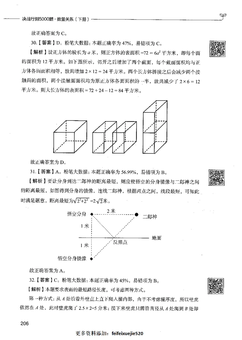 08数量关系（答案）_26吉林考备考资料包_11省考刷题包_04决战行测5000题_行测5000题2021年7月版次