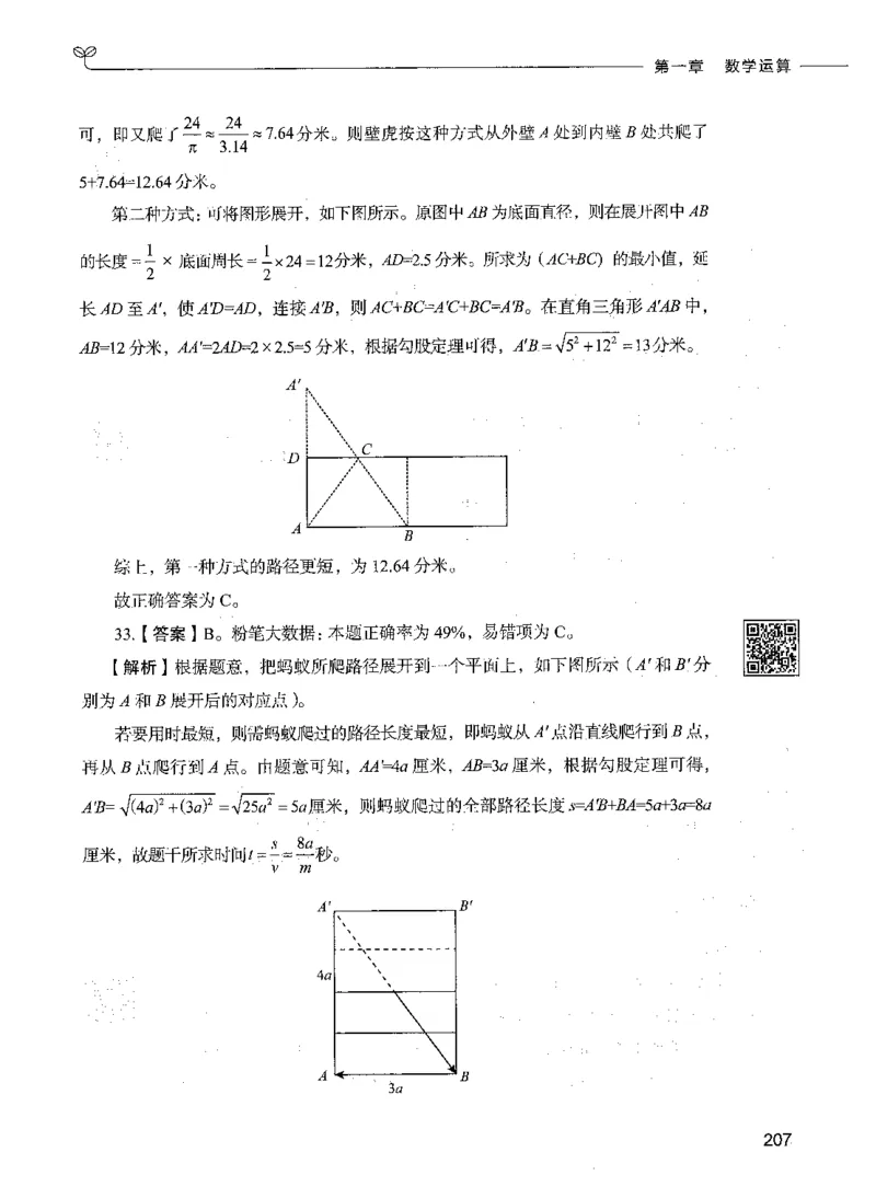 08数量关系（答案）_26吉林考备考资料包_11省考刷题包_04决战行测5000题_行测5000题2021年7月版次