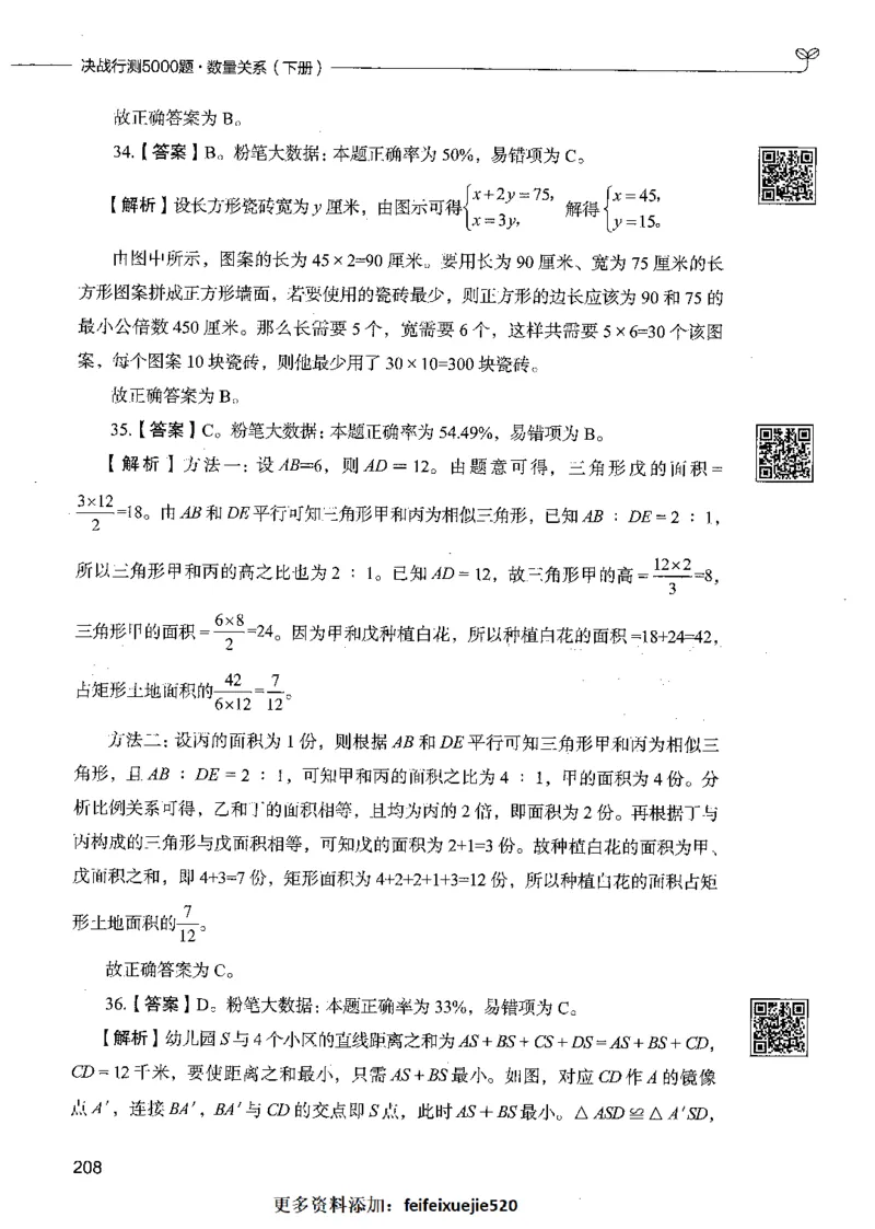 08数量关系（答案）_26吉林考备考资料包_11省考刷题包_04决战行测5000题_行测5000题2021年7月版次