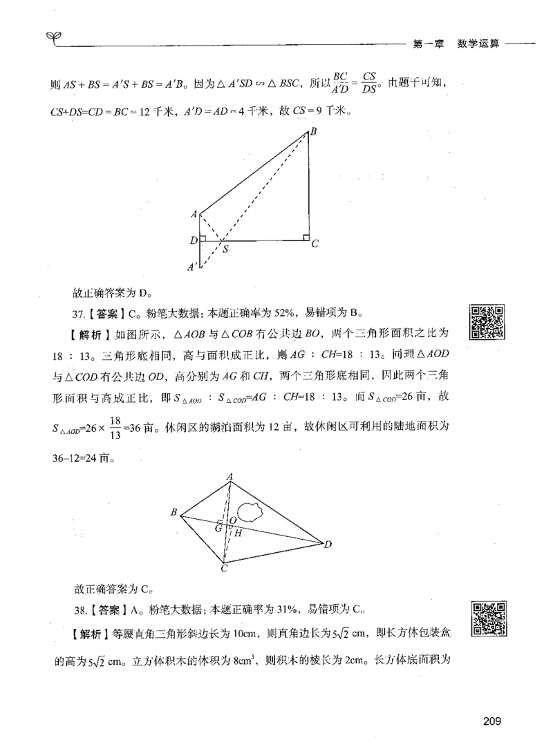 08数量关系（答案）_26吉林考备考资料包_11省考刷题包_04决战行测5000题_行测5000题2021年7月版次