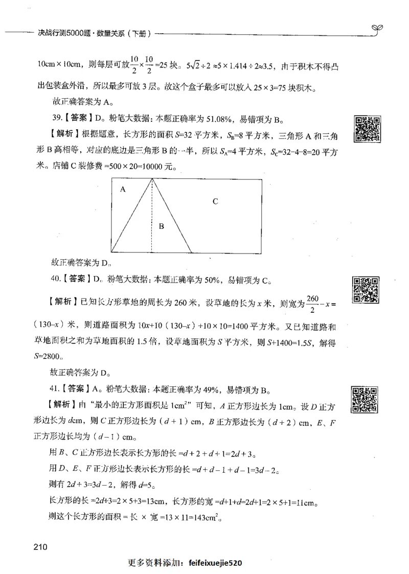 08数量关系（答案）_26吉林考备考资料包_11省考刷题包_04决战行测5000题_行测5000题2021年7月版次