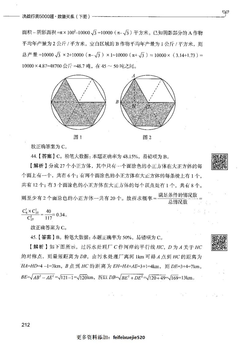 08数量关系（答案）_26吉林考备考资料包_11省考刷题包_04决战行测5000题_行测5000题2021年7月版次