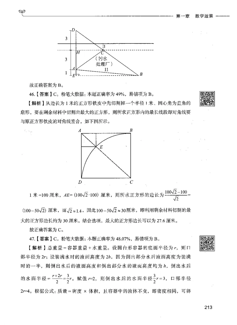 08数量关系（答案）_26吉林考备考资料包_11省考刷题包_04决战行测5000题_行测5000题2021年7月版次