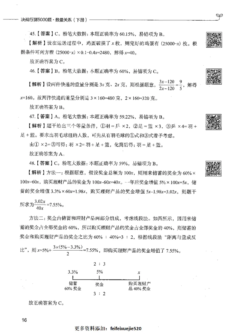 08数量关系（答案）_26吉林考备考资料包_11省考刷题包_04决战行测5000题_行测5000题2021年7月版次