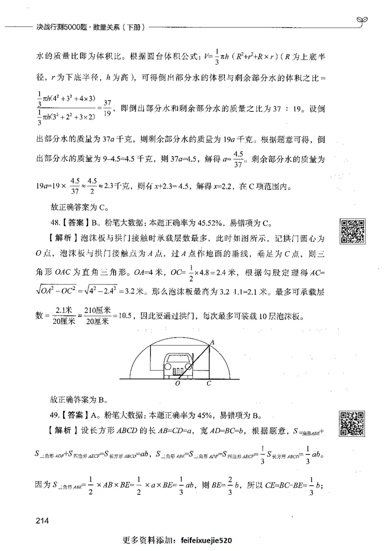 08数量关系（答案）_26吉林考备考资料包_11省考刷题包_04决战行测5000题_行测5000题2021年7月版次