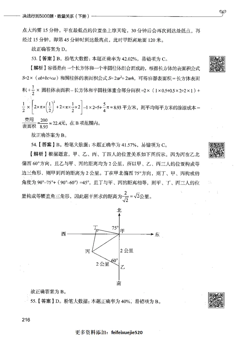 08数量关系（答案）_26吉林考备考资料包_11省考刷题包_04决战行测5000题_行测5000题2021年7月版次