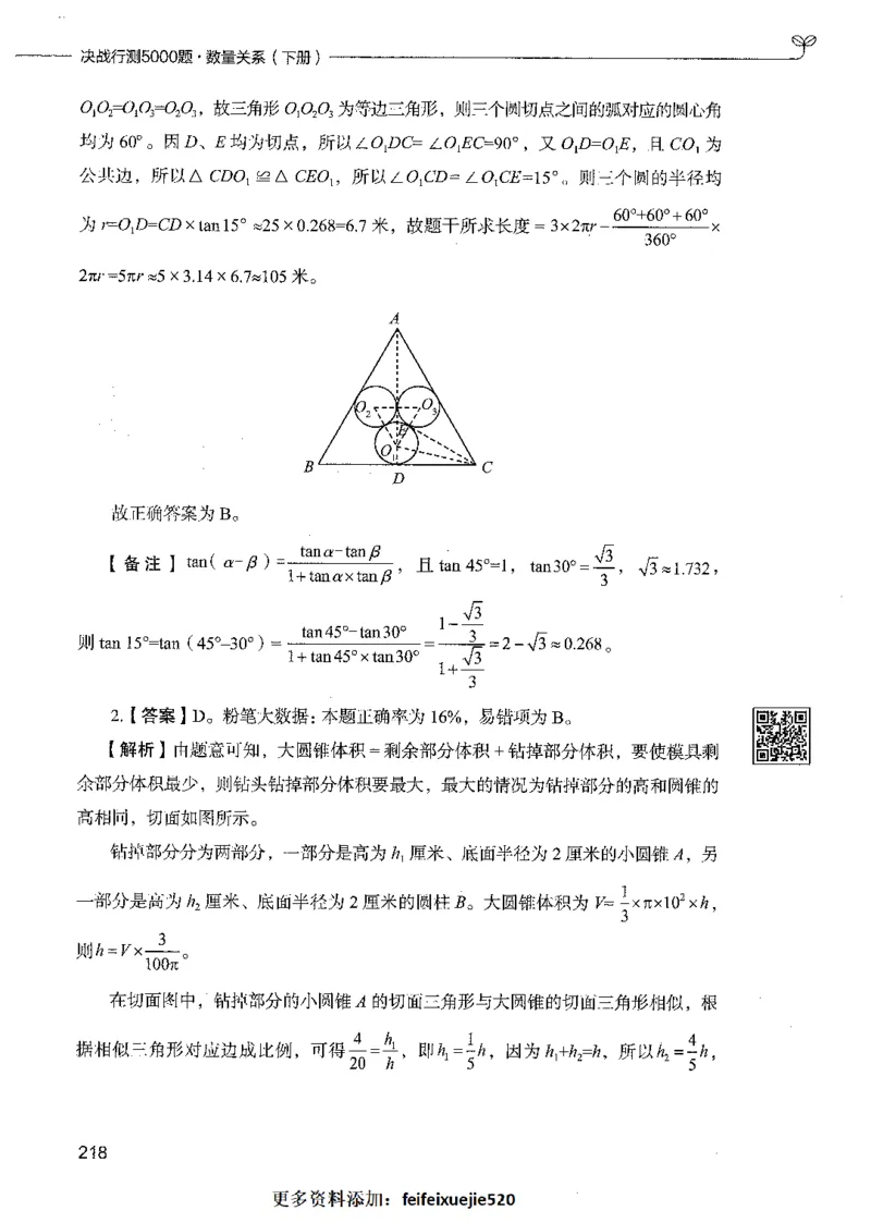 08数量关系（答案）_26吉林考备考资料包_11省考刷题包_04决战行测5000题_行测5000题2021年7月版次