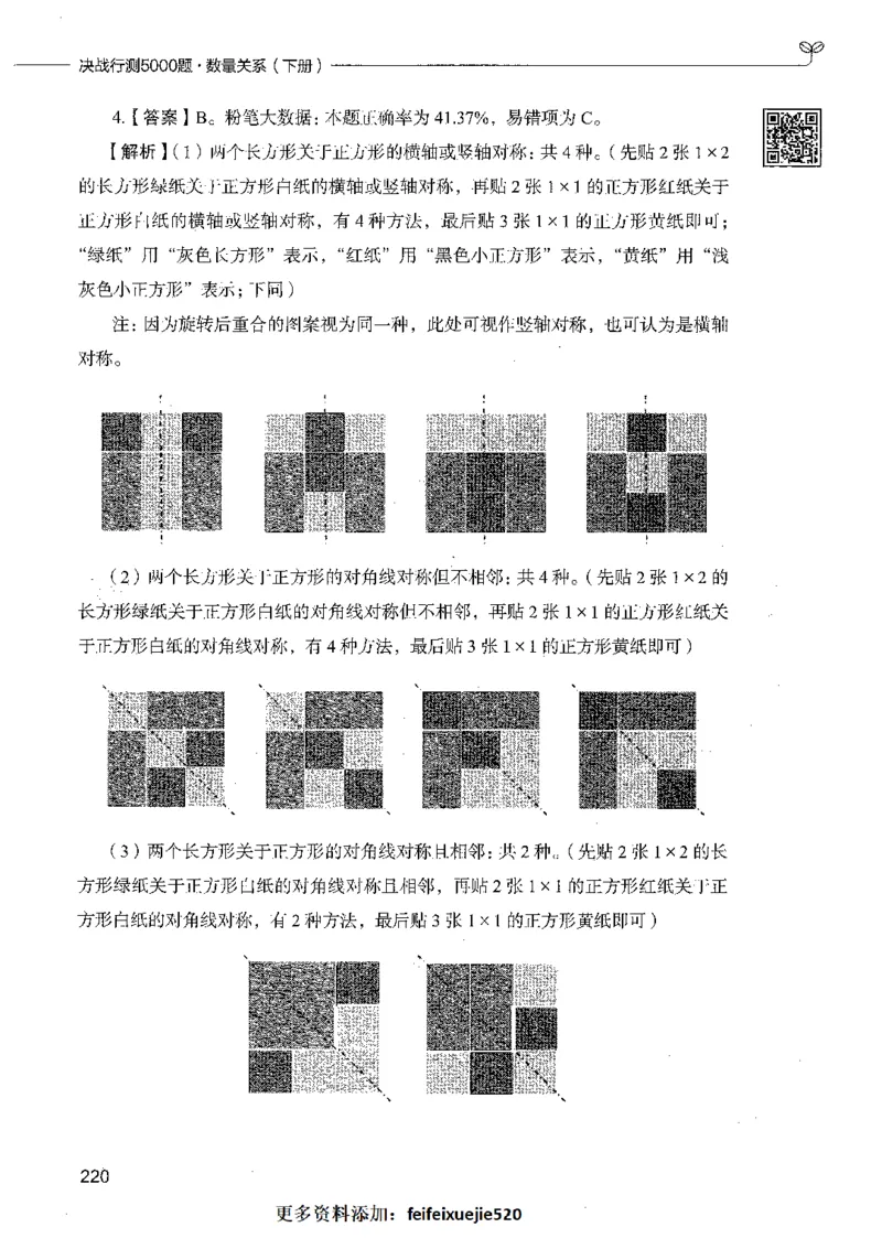 08数量关系（答案）_26吉林考备考资料包_11省考刷题包_04决战行测5000题_行测5000题2021年7月版次