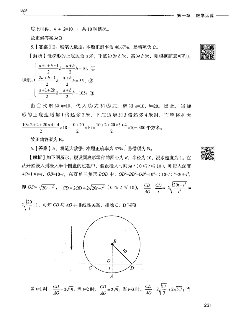 08数量关系（答案）_26吉林考备考资料包_11省考刷题包_04决战行测5000题_行测5000题2021年7月版次