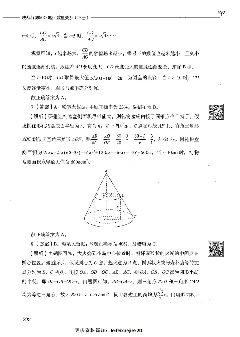 08数量关系（答案）_26吉林考备考资料包_11省考刷题包_04决战行测5000题_行测5000题2021年7月版次