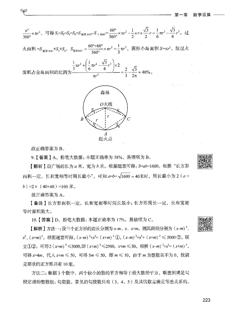 08数量关系（答案）_26吉林考备考资料包_11省考刷题包_04决战行测5000题_行测5000题2021年7月版次
