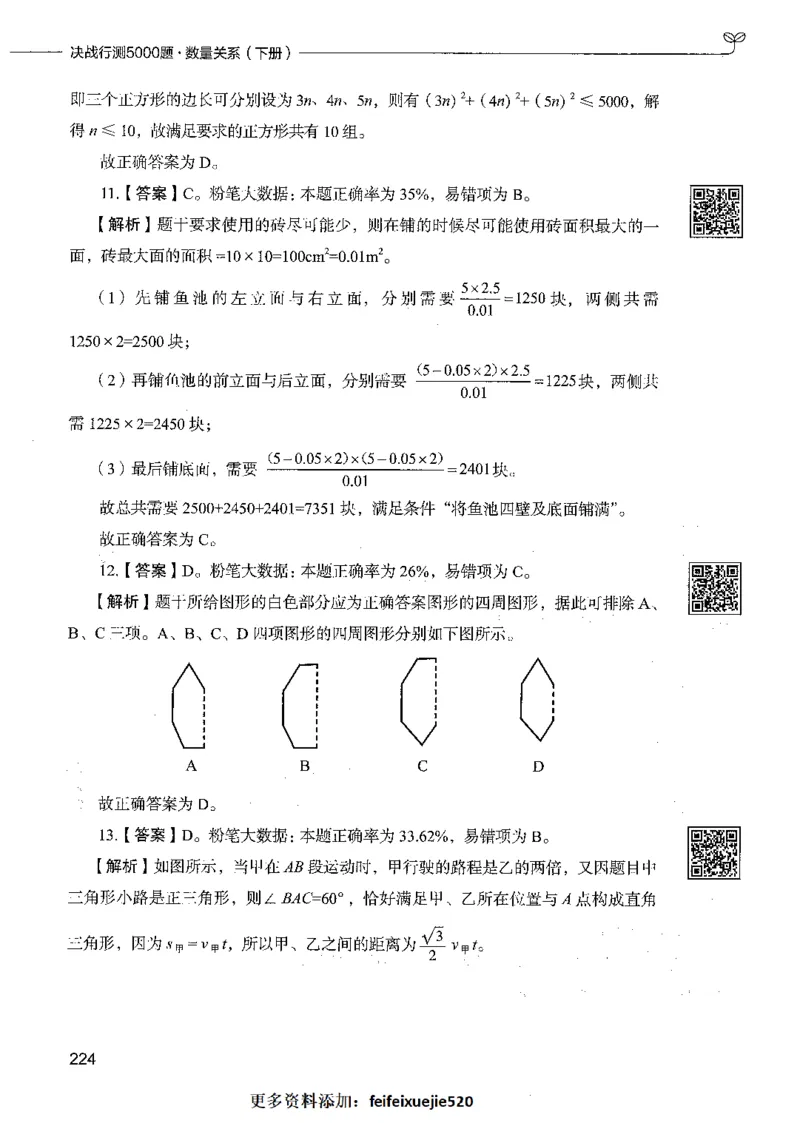 08数量关系（答案）_26吉林考备考资料包_11省考刷题包_04决战行测5000题_行测5000题2021年7月版次