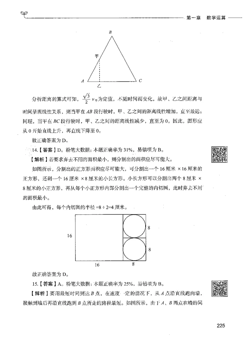 08数量关系（答案）_26吉林考备考资料包_11省考刷题包_04决战行测5000题_行测5000题2021年7月版次