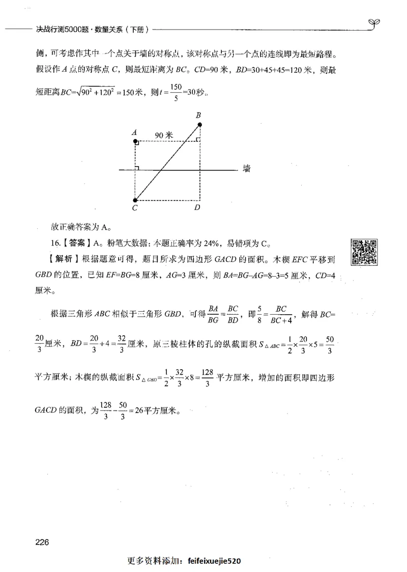 08数量关系（答案）_26吉林考备考资料包_11省考刷题包_04决战行测5000题_行测5000题2021年7月版次
