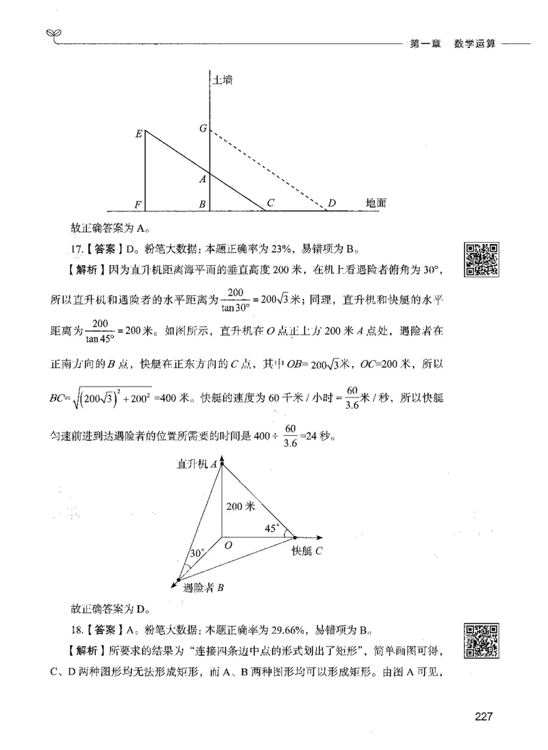 08数量关系（答案）_26吉林考备考资料包_11省考刷题包_04决战行测5000题_行测5000题2021年7月版次