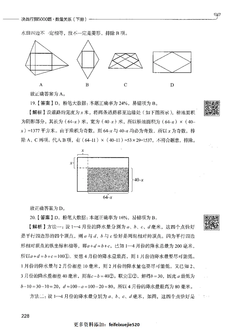 08数量关系（答案）_26吉林考备考资料包_11省考刷题包_04决战行测5000题_行测5000题2021年7月版次