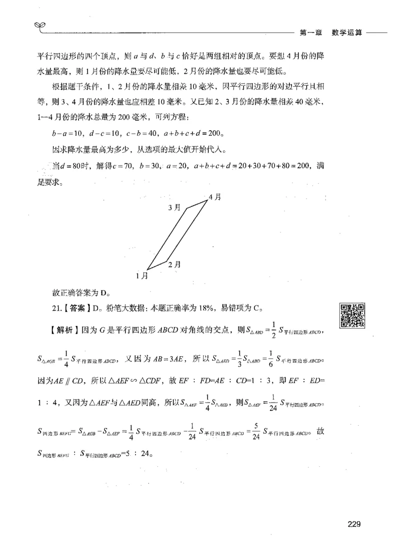 08数量关系（答案）_26吉林考备考资料包_11省考刷题包_04决战行测5000题_行测5000题2021年7月版次