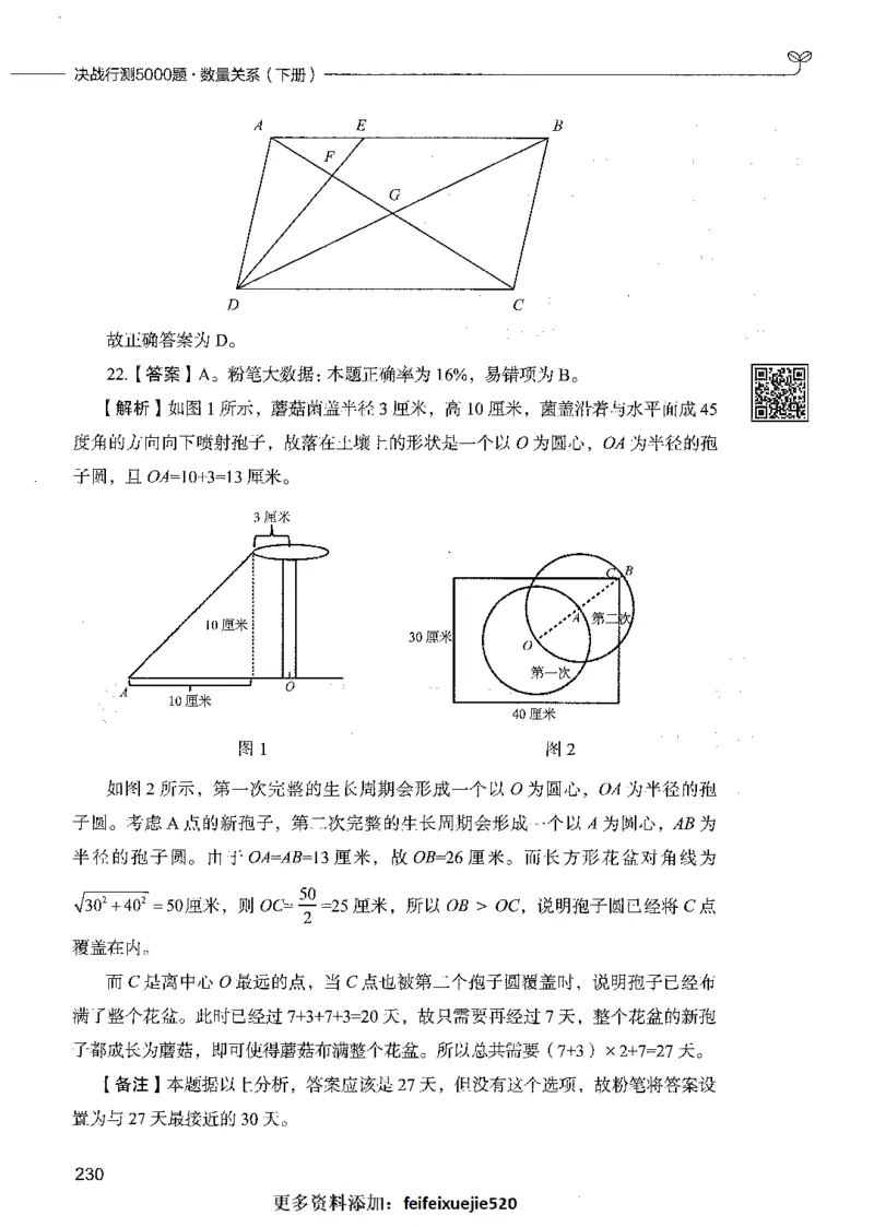 08数量关系（答案）_26吉林考备考资料包_11省考刷题包_04决战行测5000题_行测5000题2021年7月版次