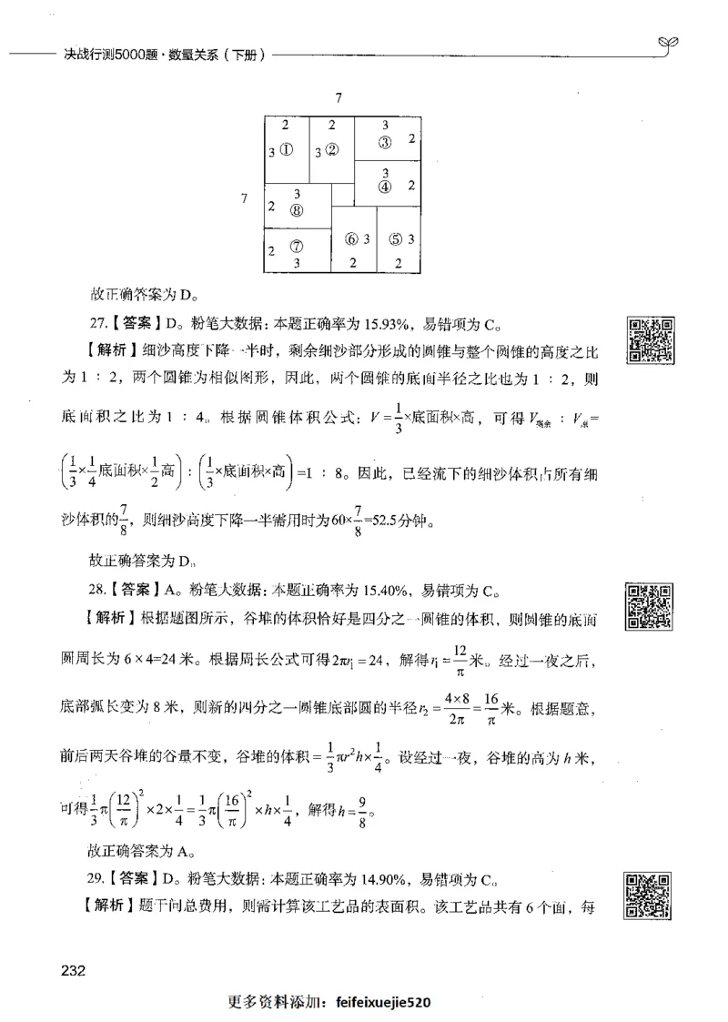 08数量关系（答案）_26吉林考备考资料包_11省考刷题包_04决战行测5000题_行测5000题2021年7月版次