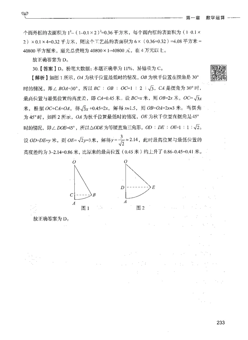 08数量关系（答案）_26吉林考备考资料包_11省考刷题包_04决战行测5000题_行测5000题2021年7月版次