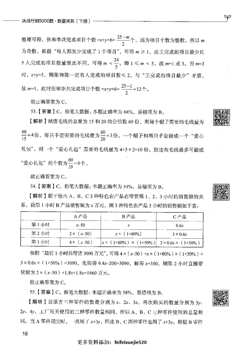 08数量关系（答案）_26吉林考备考资料包_11省考刷题包_04决战行测5000题_行测5000题2021年7月版次