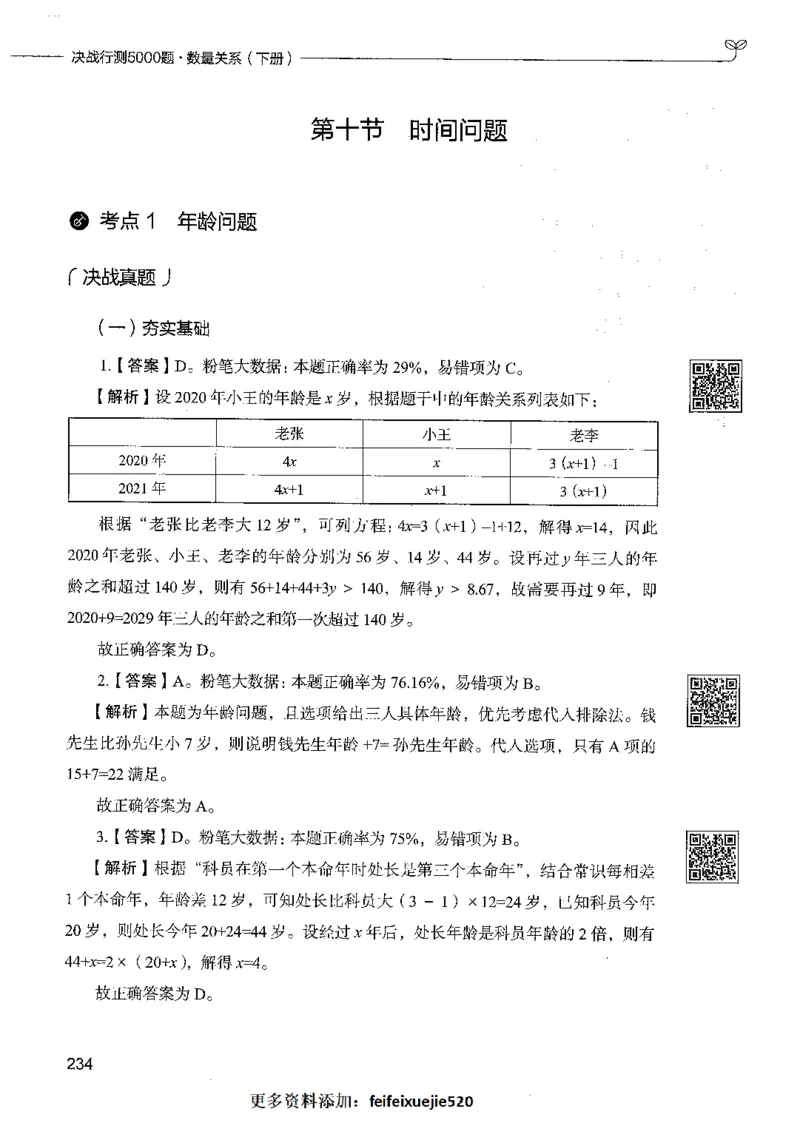 08数量关系（答案）_26吉林考备考资料包_11省考刷题包_04决战行测5000题_行测5000题2021年7月版次