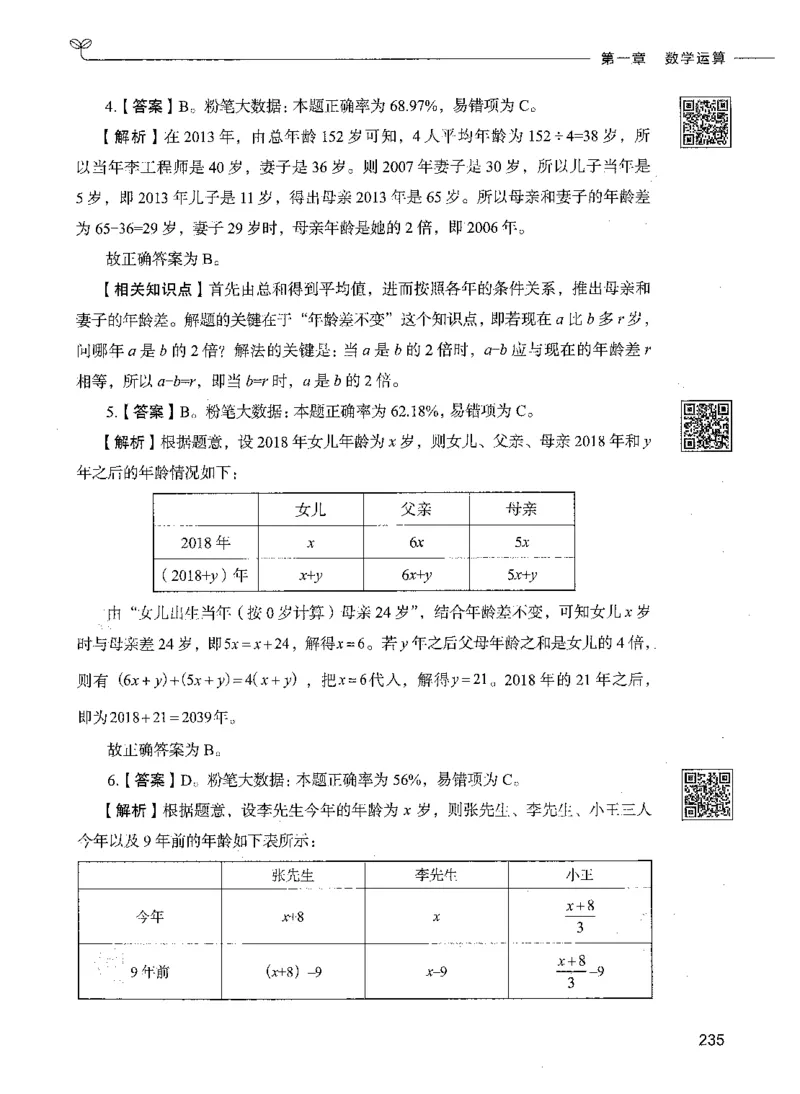 08数量关系（答案）_26吉林考备考资料包_11省考刷题包_04决战行测5000题_行测5000题2021年7月版次