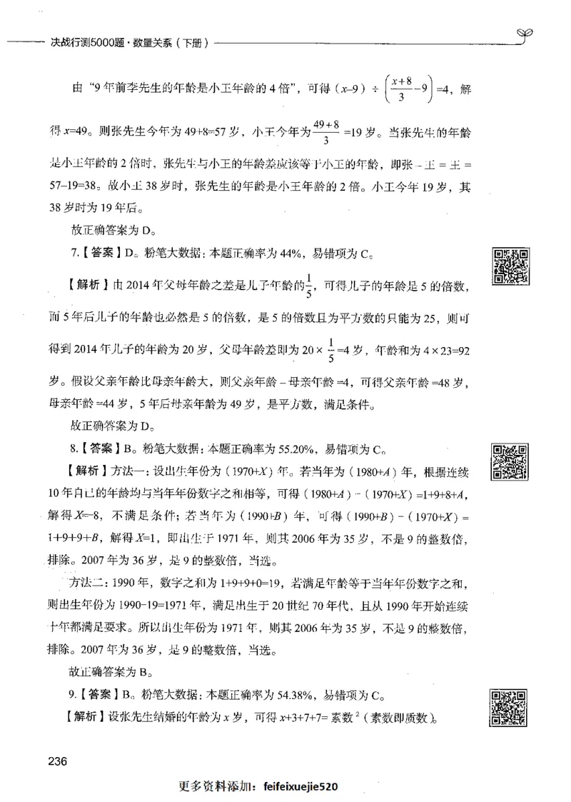 08数量关系（答案）_26吉林考备考资料包_11省考刷题包_04决战行测5000题_行测5000题2021年7月版次