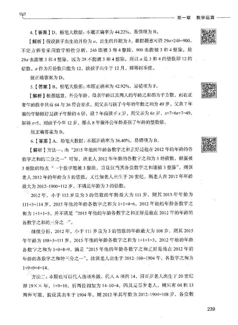 08数量关系（答案）_26吉林考备考资料包_11省考刷题包_04决战行测5000题_行测5000题2021年7月版次